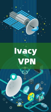 Ivacy VPN 反向代理版下载指南