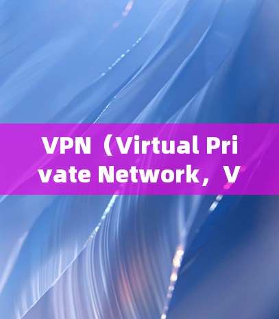 VPN(Virtual Private Network,VPN)的节点选择和服务器切换技巧是VPN网络管理的重要环节。以下是关于节点选择和服务器切换技巧的详细指南 VPN(Virtual Private Network,VPN)的节点选择和服务器切换技巧是VPN网络管理的重要环节。以下是关于节点选择和服务器切换技巧的详细指南