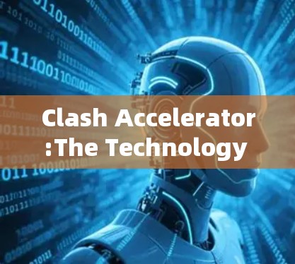 Clash Accelerator:The Technology Behind the Fight for Speed Clash Accelerator:The Technology Behind the Fight for Speed