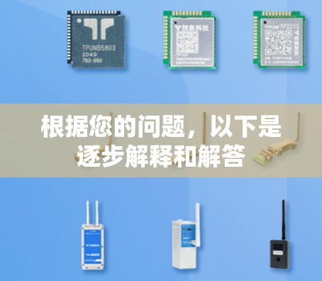 根据您的问题，以下是逐步解释和解答